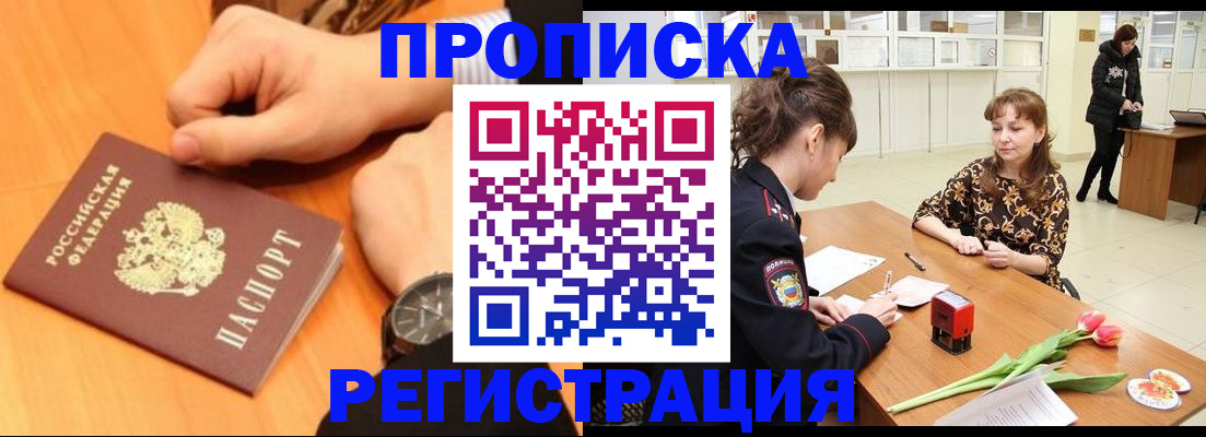 прописка 2025 в Светогорске